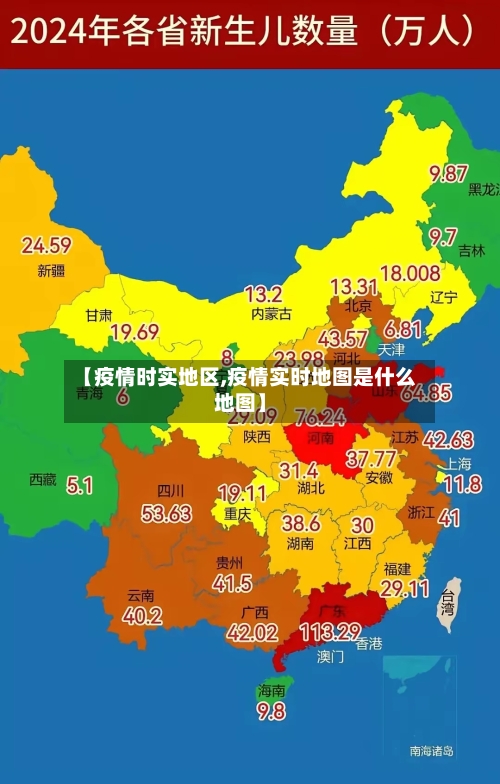 【疫情时实地区,疫情实时地图是什么地图】