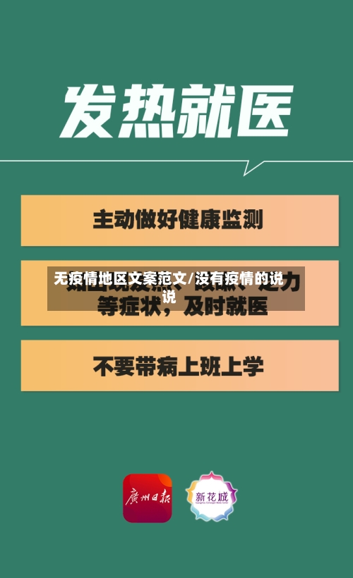 无疫情地区文案范文/没有疫情的说说