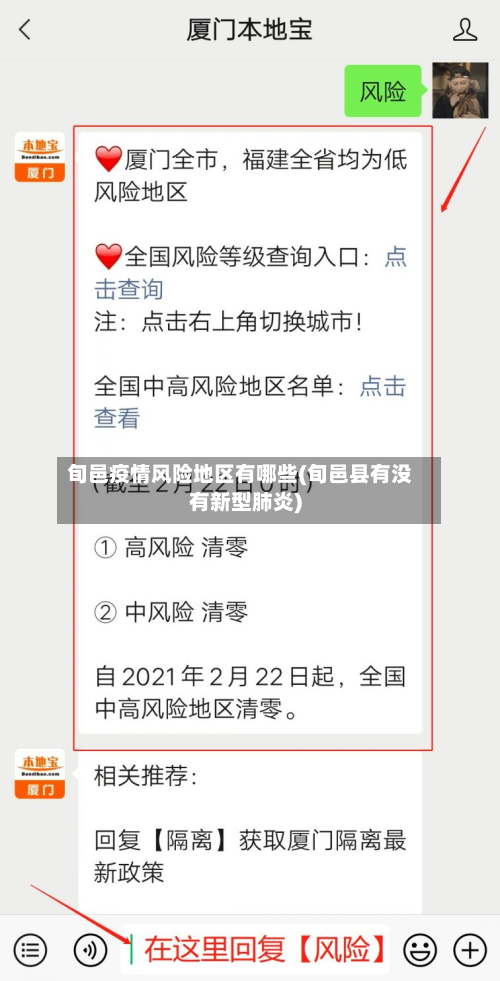 旬邑疫情风险地区有哪些(旬邑县有没有新型肺炎)