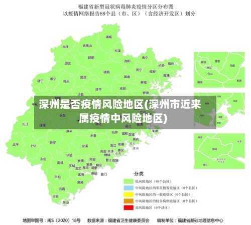 深州是否疫情风险地区(深州市近来属疫情中风险地区)