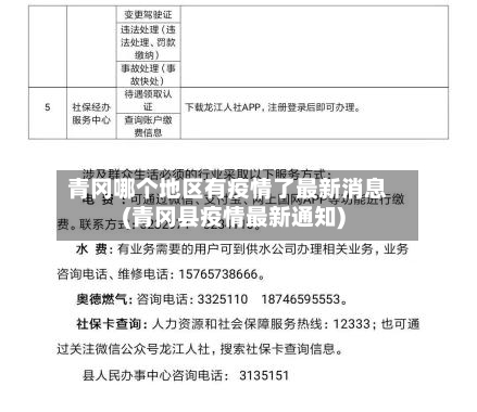 青冈哪个地区有疫情了最新消息(青冈县疫情最新通知)