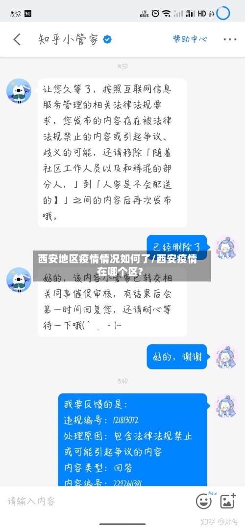 西安地区疫情情况如何了/西安疫情在哪个区?