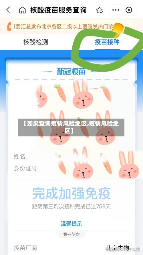 【如果查询疫情风险地区,疫情风险地区】