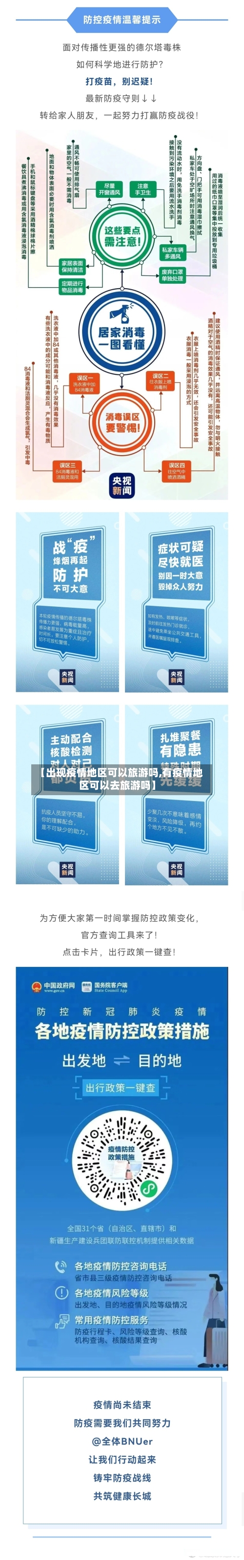 【出现疫情地区可以旅游吗,有疫情地区可以去旅游吗】
