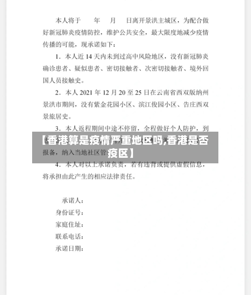 【香港算是疫情严重地区吗,香港是否疫区】