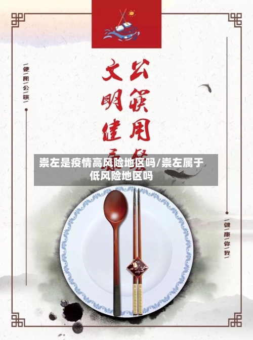 崇左是疫情高风险地区吗/崇左属于低风险地区吗