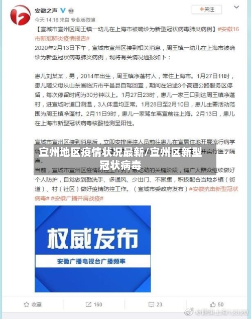 宣州地区疫情状况最新/宣州区新型冠状病毒