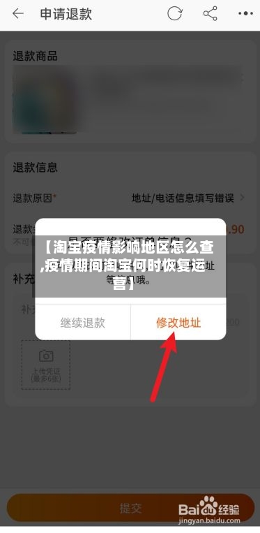 【淘宝疫情影响地区怎么查,疫情期间淘宝何时恢复运营】-第1张图片